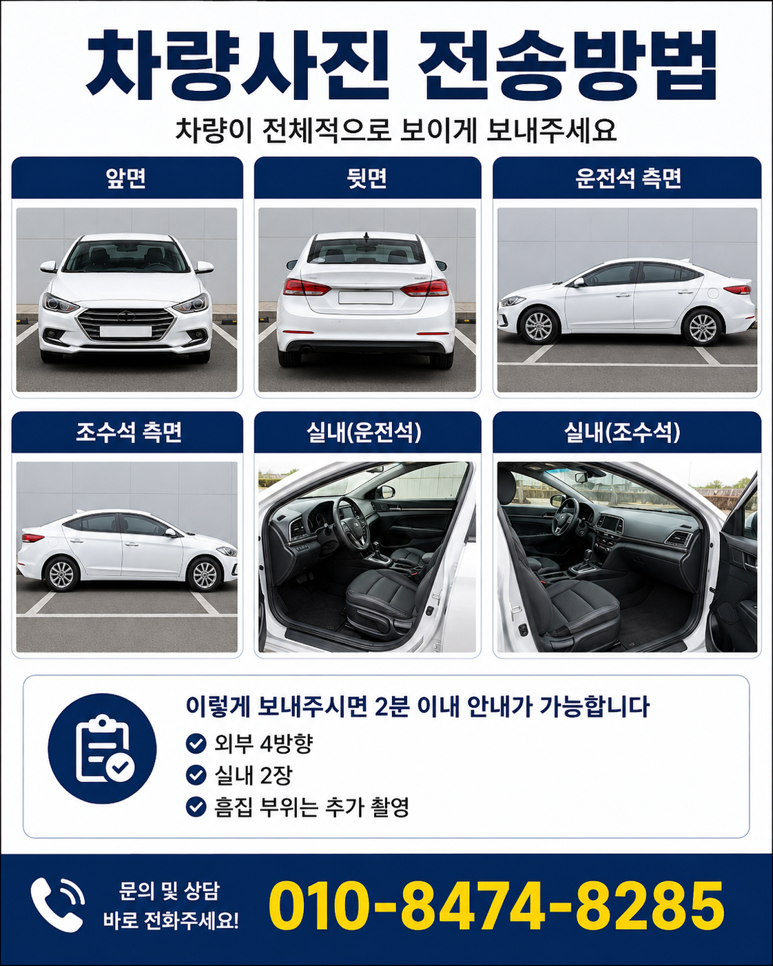 중고차수출사진전송방법