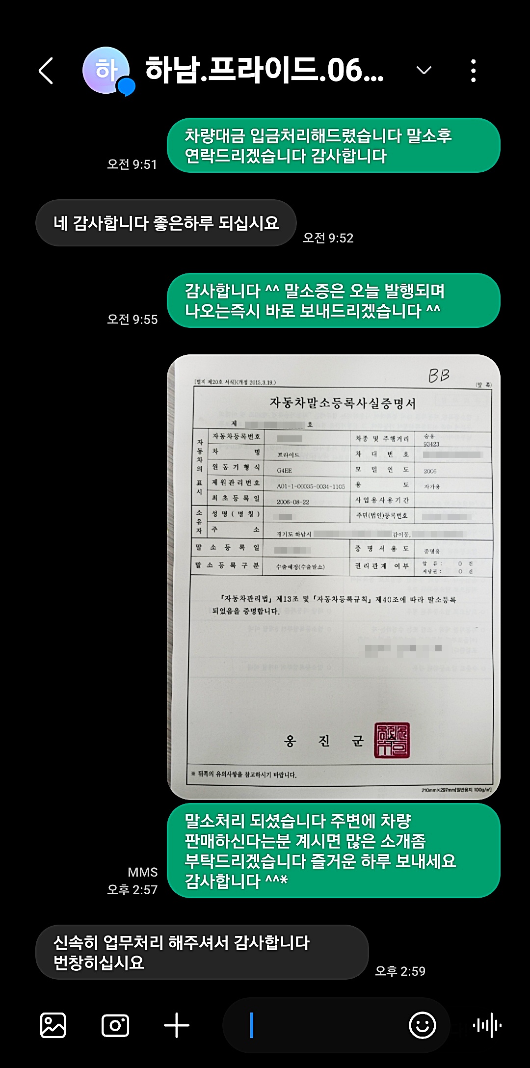 하남 프라이드 중고차수출 말소증명서