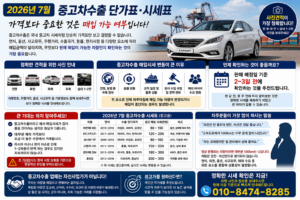 2026년7월중고차수출단가표