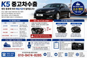 K5중고차수출선호조건