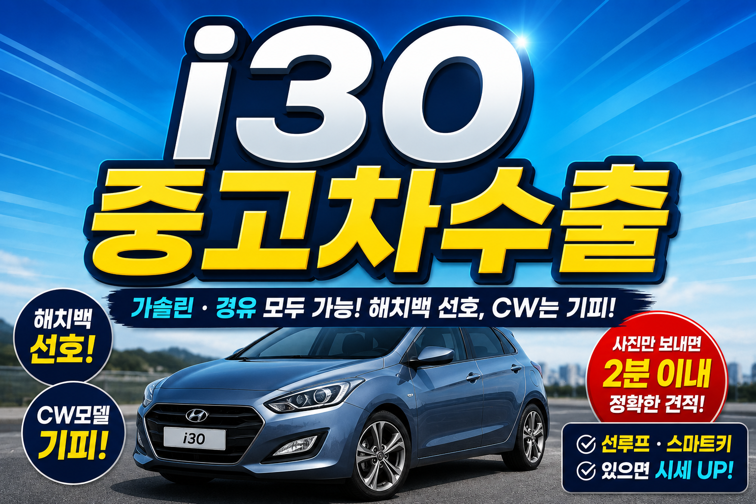 i30중고차수출