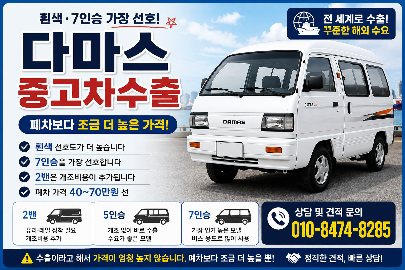 다마스중고차수출