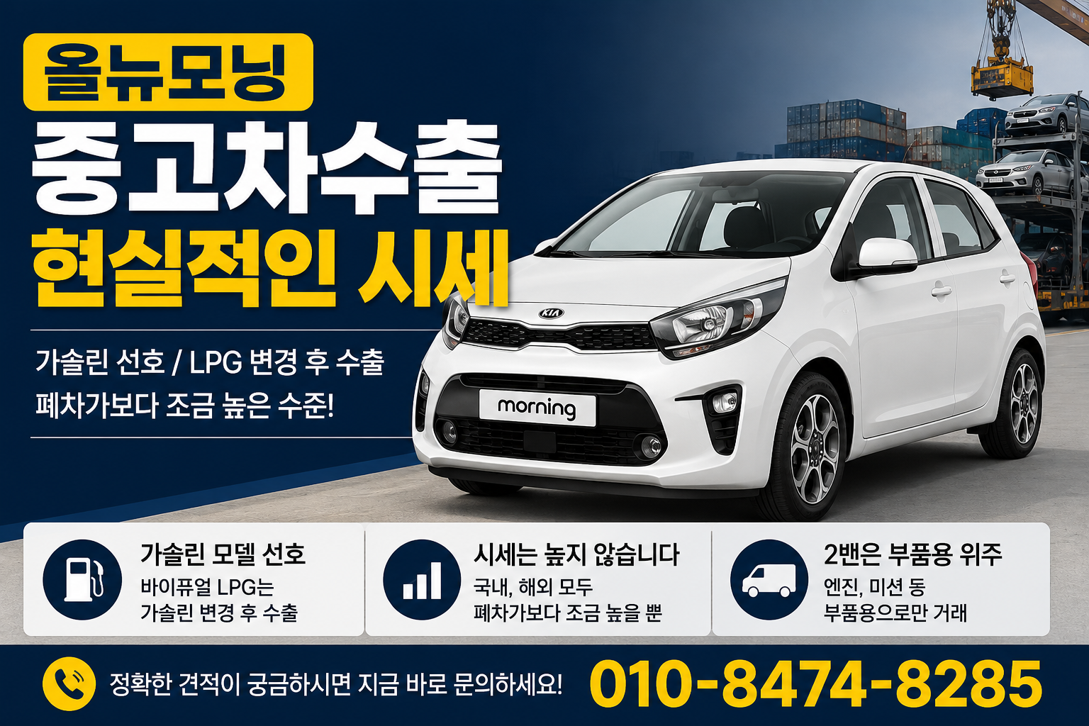 올뉴모닝중고차수출