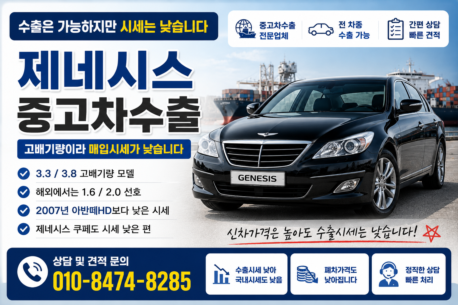 제네시스 중고차수출 시세가 낮은이유