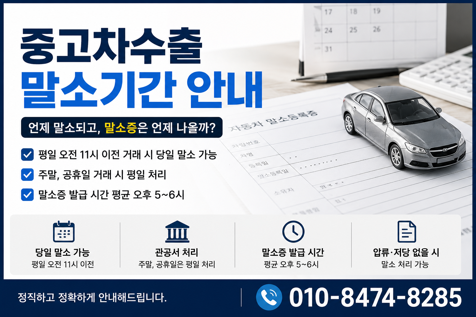 중고차수출 말소기간 얼마나 걸릴까요?