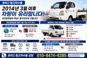 포터2조기폐차중고차수출비교