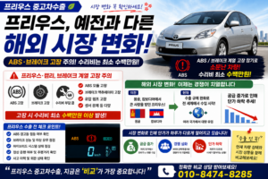 프리우스중고차수출